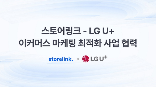 LG와 손잡은 스타트업 "U+콕 고도화, 중소상공인과 동반성장"