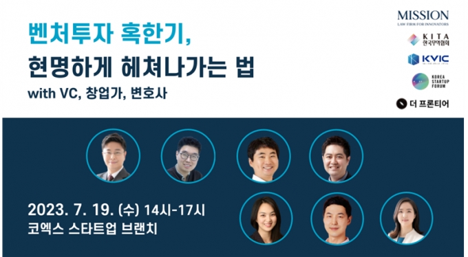 한국벤처투자,  '투자자 사전동의권과 스타트업의 거버넌스' 포럼 개최