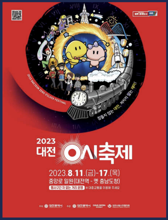 '2023대전0시축제' 포스터./사진제공=대전시