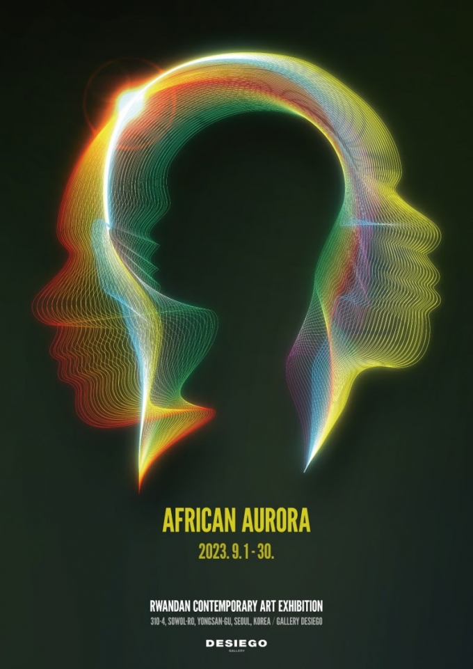 아프리칸 오로라 메인 포스터/사진제공=온그루