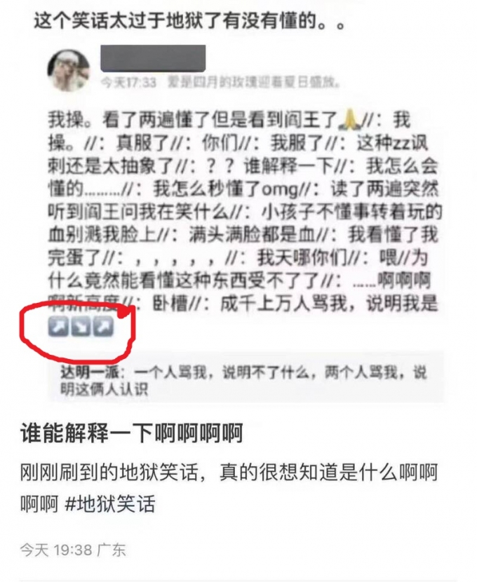 최근 중국 누리꾼 사이에서 '↗↘↗'가 시진핑 주석을 지칭하는 기호로 쓰였다. 현재 웨이보에서 '↗↘↗'라는 키워드 그룹을 사용하면 검색 결과가 나오지 않는다. /사진=웨이보 캡처