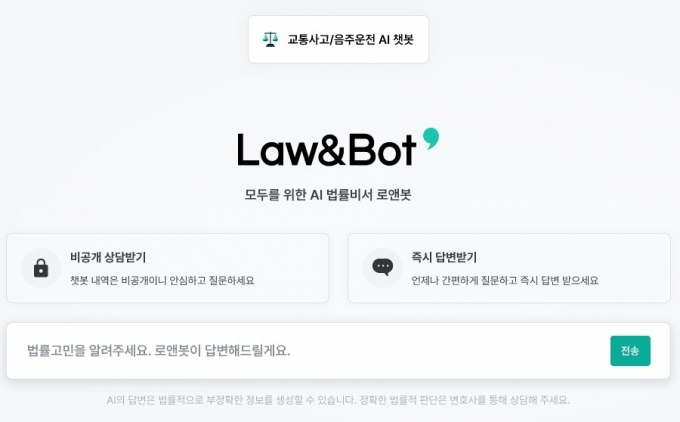 법률 문제, 변호사 만나기전 AI에 묻는다…로앤굿, 로앤봇 성능↑