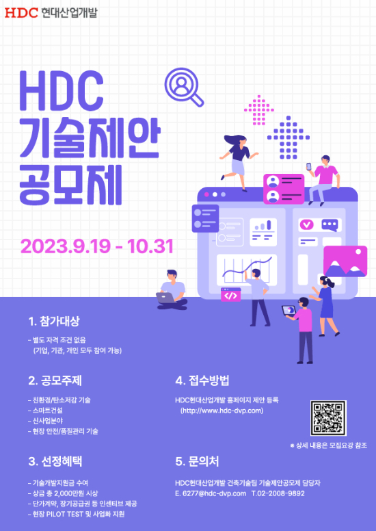 HDC현대산업개발, 제4회 기술제안공모제 개최