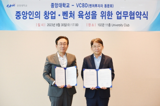 박상규 중앙대 총장(오른쪽)과 이용성 VCBD 회장이 '중앙인의 창업·벤처 육성을 위한 업무협약'을 체결하고 기념사진을 찍고 있다. /사진=중앙대학교 제공