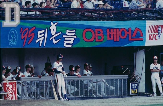 1995년 시즌에서 구단의 캐치프레이즈. /사진=두산베어스