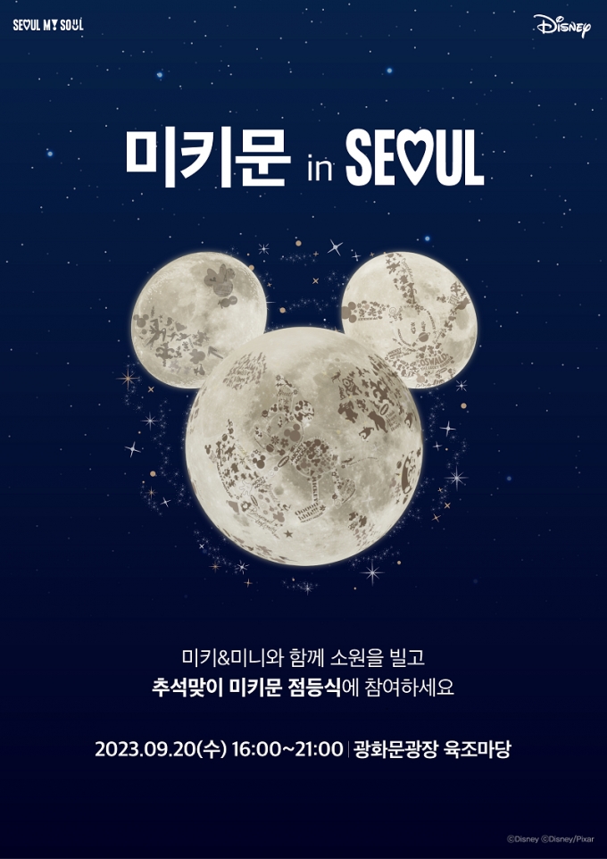 '미키 & 미니 마우스', 20일 최초 '동반' 한국여행 온다