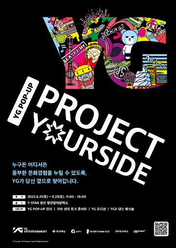 YG, 경북 경산서 문화 행사 '프로젝트 유어사이드' 개최