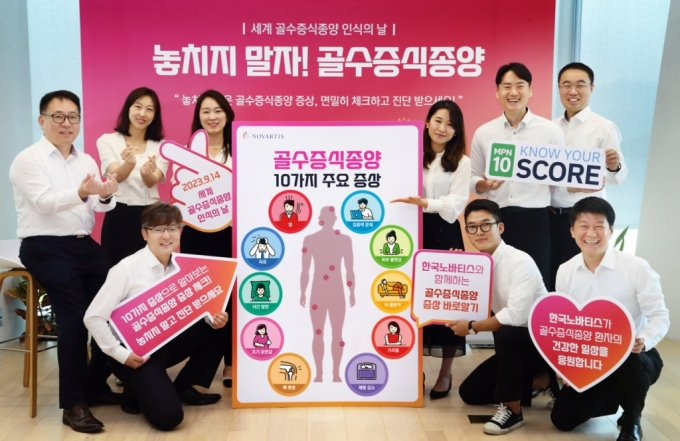 한국노바티스 '세계 골수증식종양 인식의 날' 캠페인