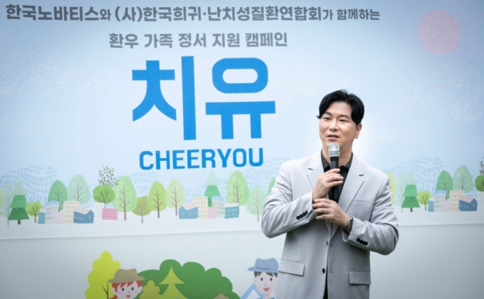 한국노바티스가 지난 15일 한국 희귀·난치성질환연합회와 함께 환우와 가족을 위한 정서 지원 프로그램 '치유'(CHEERYOU) 시즌 7을 포천 파인벨리 글램핑장에서 진행했다.