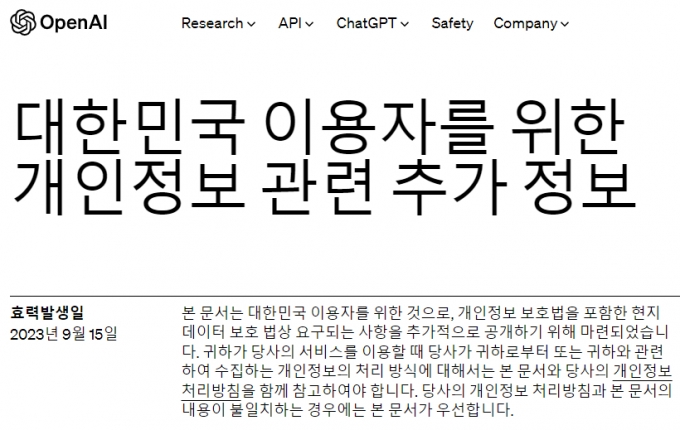 오픈AI 홈페이지에 한국어 버전 &#039;개인정보 처리방침&#039;과 함께 게재된 &#039;한국인을 위한 추가 정보&#039; 사이트 초기 화면. 오픈AI 홈페이지 캡쳐