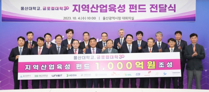 김두겸 울산시장(앞줄 왼쪽에서 5번째)이 글로컬대학30 지역산업육성 펀드 전달식을 하고 있다./사진제공=울산시