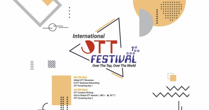 글로벌 OTT 강자, 부산에 총집결…올해의 콘텐츠·서비스 뽑는다