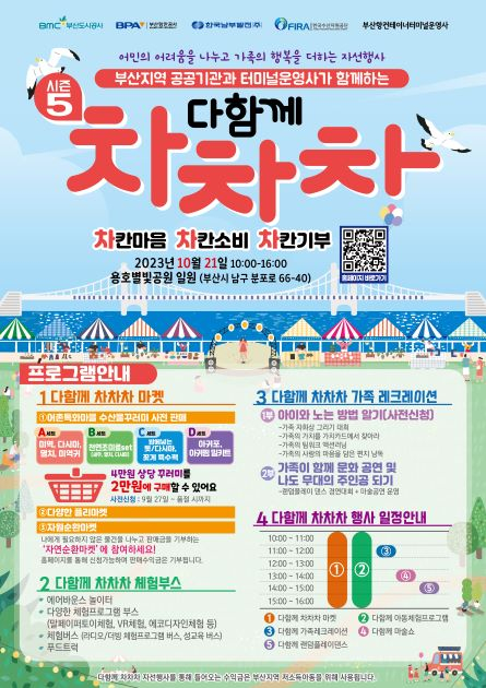 수산물 소비촉진 행사 '다함께 차차차' 포스터./제공=한국남부발전