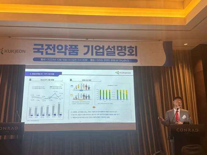 홍종훈 국전약품 부대표가 18일 서울 여의도에서 열린 기업설명회에서 미래 비전을 발표하고 있다.