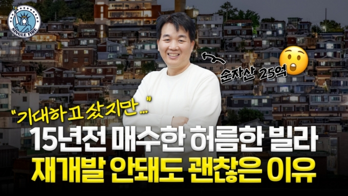 "아파트보다 이것"…초봉 2천만원→부동산 15채 '자산가' 된 비결