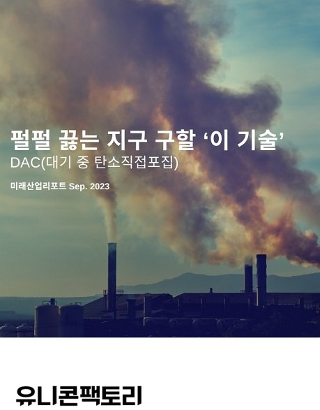"기후테크 스타트업이 韓 미래"…아산나눔재단, 육성정책 제안