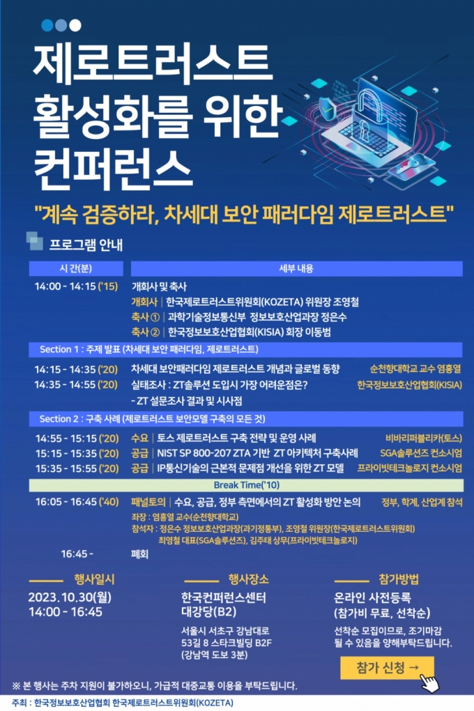 KISIA, 31일 제로트러스트 활성화 컨퍼런스 개최