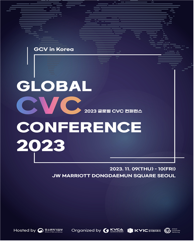 국내외 CVC 80개사 한자리에....'2023 글로벌 컨퍼런스' 개최