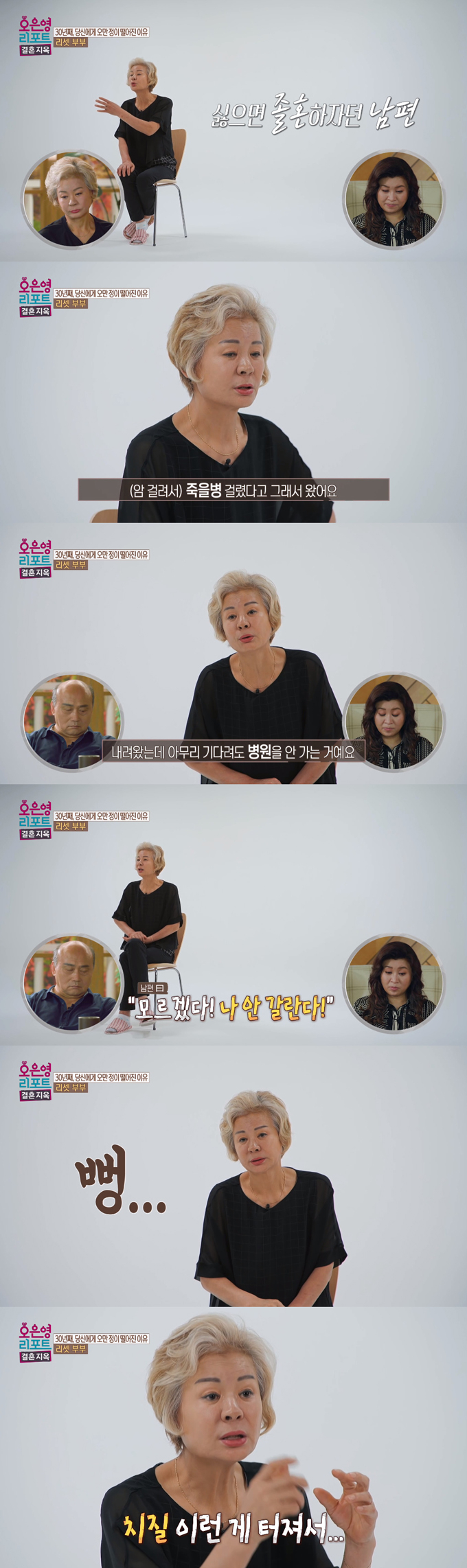 /사진=MBC '오은영 리포트-결혼지옥' 방송 화면