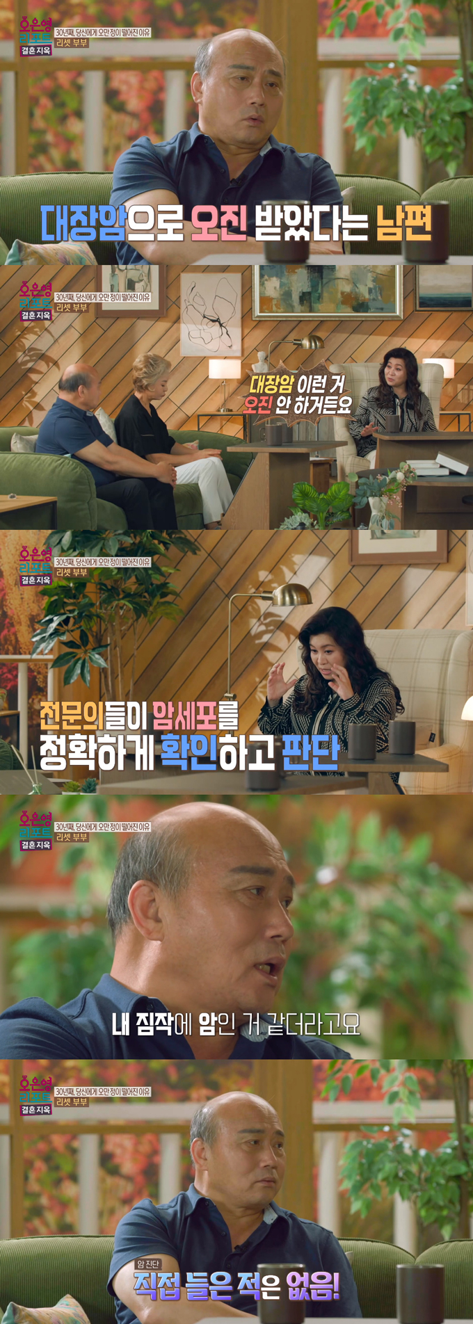 /사진=MBC '오은영 리포트-결혼지옥' 방송 화면