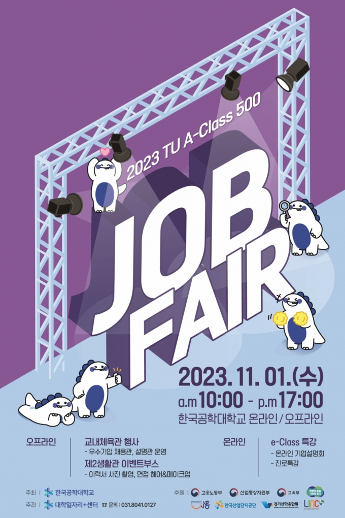 äڶȸ &#039;2023 TU A-Class 500 Job Fair&#039; ./=ѱ