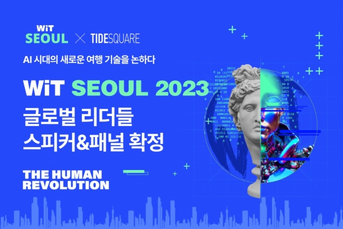 Ʈ, ۷ι   ۷ 'WiT Seoul 2023' 