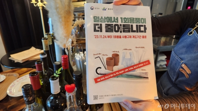 서울 용산구 한 카페 업주가 3일 전 받았다는 일회용품 사용 규제 공문. /사진=정진솔 기자