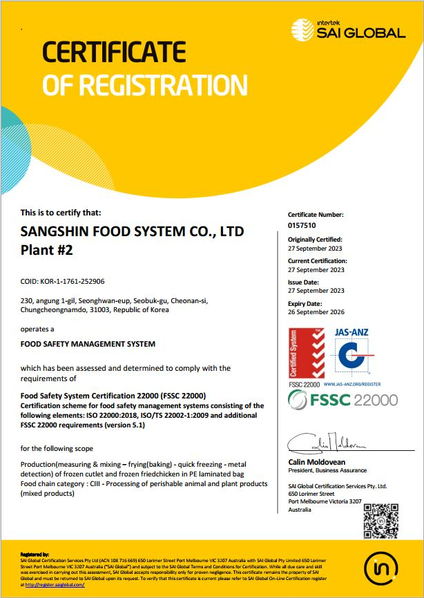 상신종합식품이 국제식품안전협회로부터 검증을 통과해 받은 FSSC22000 인증서./사진제공=상신종합식품