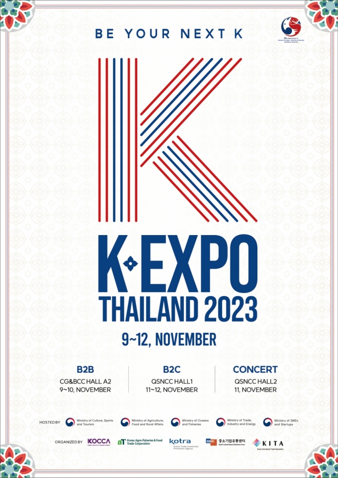 문체·산자부·콘진원·AT 합동 'K-박람회' 태국 방콕서 개최