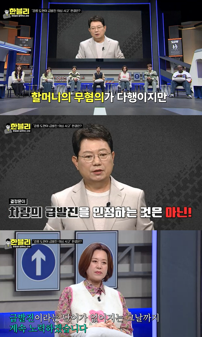 /사진=JTBC '한문철의 블랙박스 리뷰' 방송화면