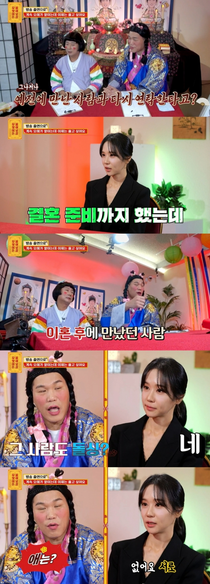 /사진=KBS Joy '무엇이든 물어보살' 방송화면 캡처