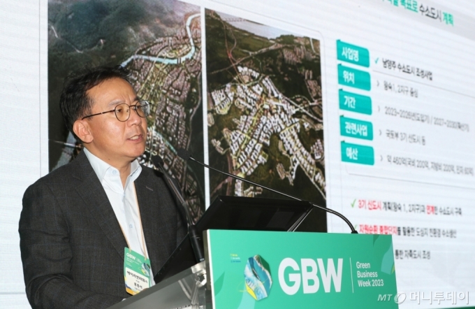 [사진]남양주시 'GBW 2023' 수소도시 마스터플랜 계획 발표