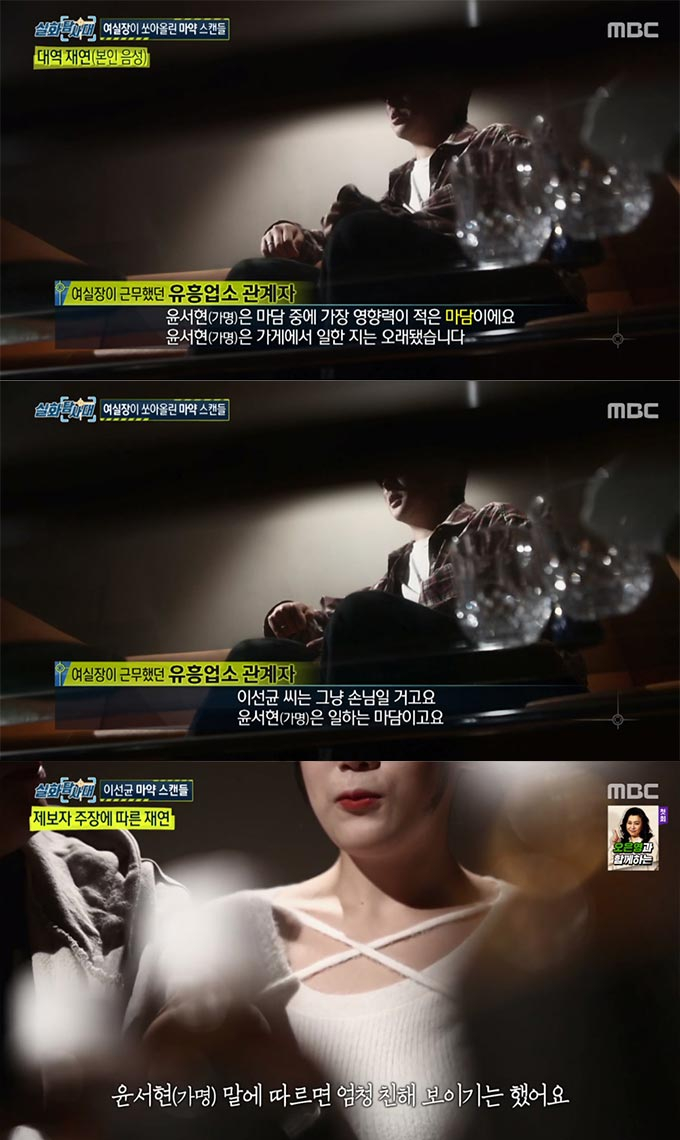 /사진=MBC '실화탐사대' 방송 화면