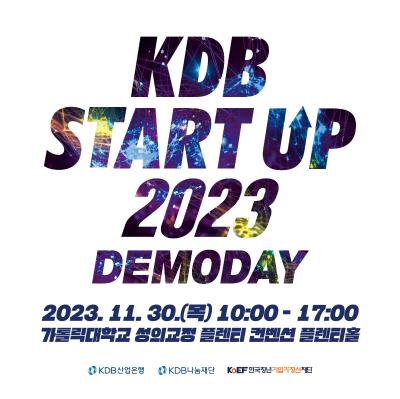 'KDB 스타트업 데모데이' 개최…총 2억원 사업지원금