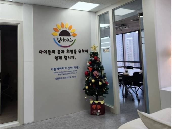 서울해바라기아동센터/사진= 한국여성변호사회