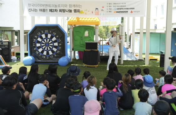 소외계층 어린이 대상 희망 나눔 캠프 모습./사진제공=한국타이어앤테크놀로지