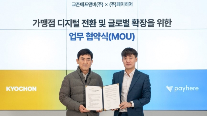송종화 교촌에프앤비 부회장(왼쪽)과 박준기 페이히어 대표가 업무협약을 체결하고 있다. /사진=페이히어