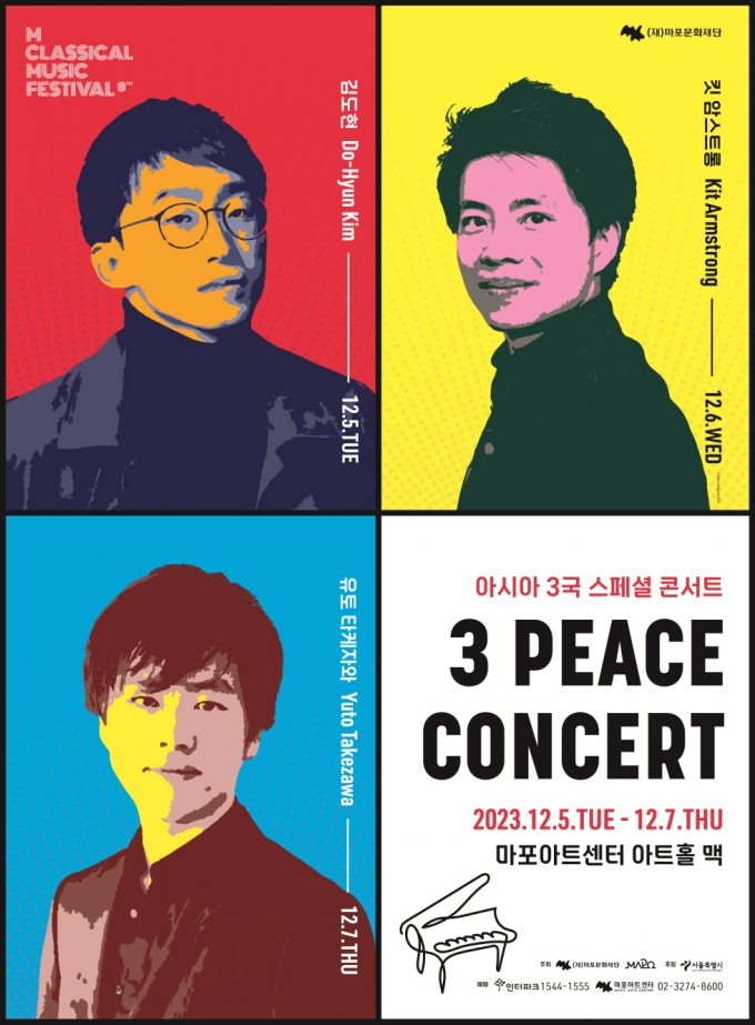 '3 PEACE CONCERT' 포스터. /사진제공=마포문화재단