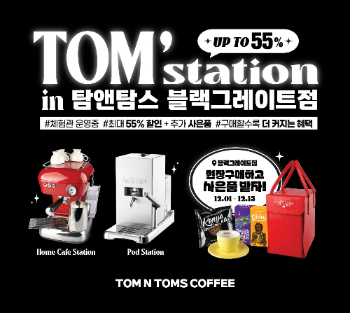 TOM&#039;station ĿǸӽ Ư ȹ/=ŽŽ