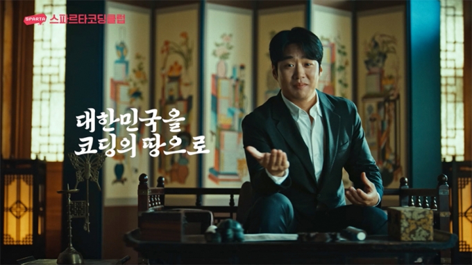 배우 안재홍, 코딩교육 광고에 떴다…"대한민국을 코딩의 땅으로"
