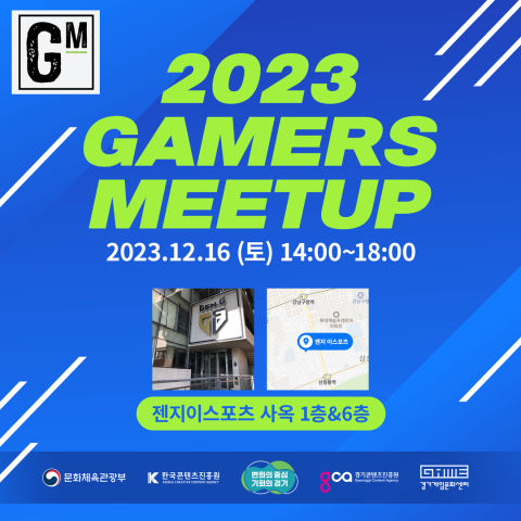 '2023 게이머스 밋업(Gamers Meetup)' 포스터./사진제공=경콘진