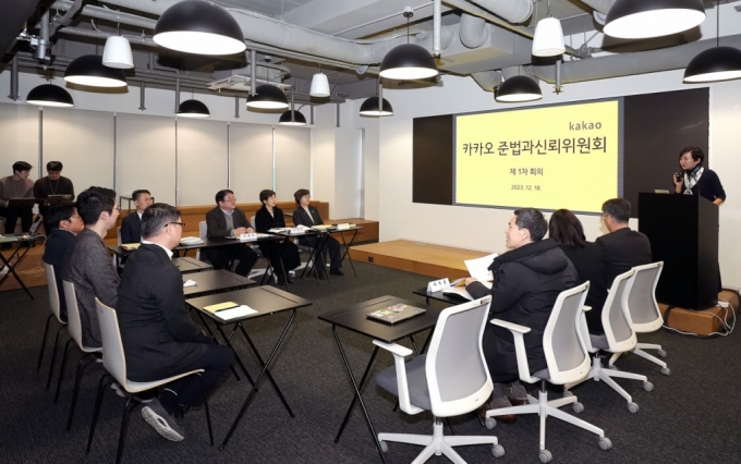 카카오 준법과 신뢰위원회가 18일 서울 삼성동 이지빌딩에서 출범 이후 첫 회의을 열고 있다. /사진=카카오