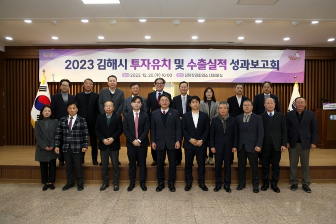 홍태용 김해시장(앞줄 왼쪽에서 5번째)이 투자유치 및 수출실적 성과보고회를 하고 있다./사진제공=김해시