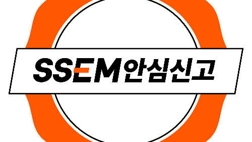 "잘못된 세금 재신고 비용 전액부담"…SSEM, '안심신고' 출시