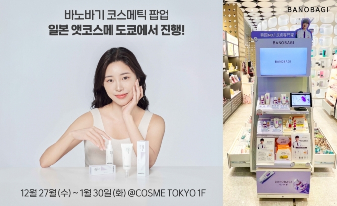 바노바기 코스메틱이 앳코스메 도쿄 1층에서 제품 테스트와 구매를 할 수 있는 전용 팝업 매대를 운영한다./사진제공=바노바기 코스메틱