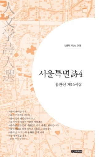 '詩'가 된 서울의 구석구석[신간]