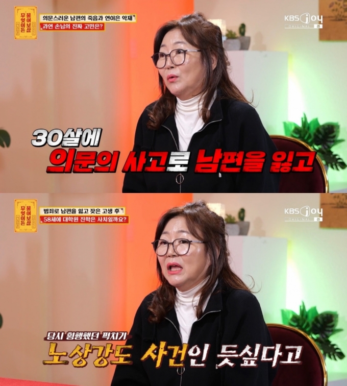 /사진=KBS Joy 예능 '무엇이든 물어보살'