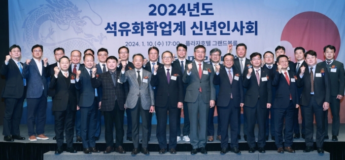 10일 서울 플라자호텔에서 열린 '2024년도 석유화학업계 신년인사회'