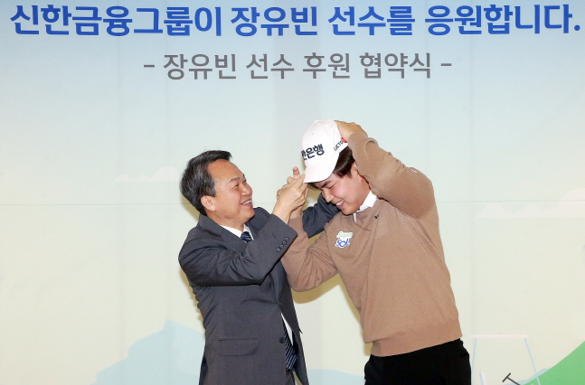 진옥동 신한금융그룹 회장(왼쪽)이 장유빈에게 모자를 씌워주고 있다. /사진=신한금융그룹
