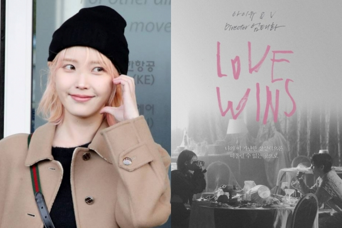 가수 아이유, 아이유가 오는 24일 발표하는 신곡 'Love wins' 메인 포스터 /사진=머니투데이 DB, 아이유 공식 SNS